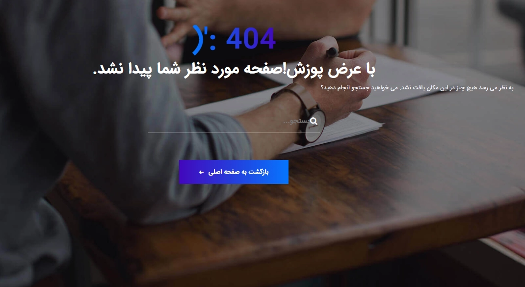 صفحه 404